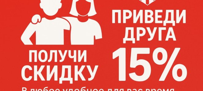 Приведи друга