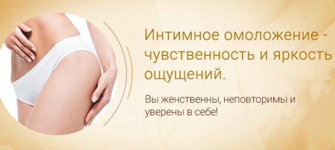 Гинекологическая косметология