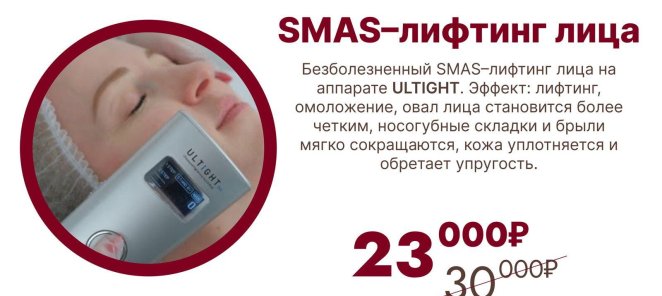 Smas-лифтинг