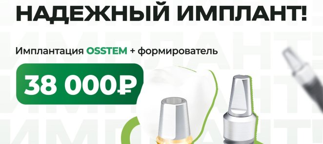 Здоровая улыбка по выгодной цене!