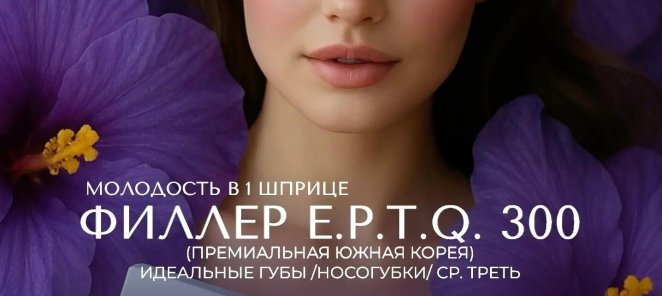 Молодость в 1 шприце. Филлер E.P.T.Q. 300 по спец цене