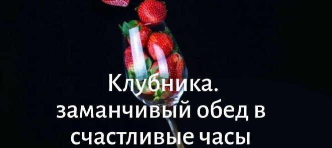 Счастливые часы .