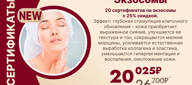 Экзосомы