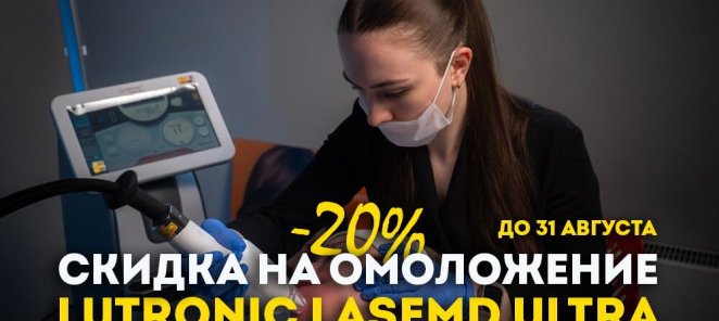 Омоложение на тулиевом лазере со скидкой -20%