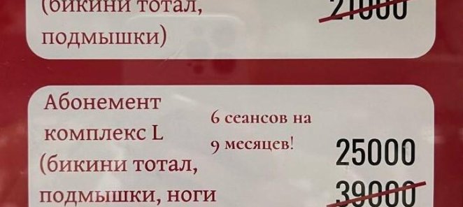 Лазерная эпиляция со скидкой до 35%