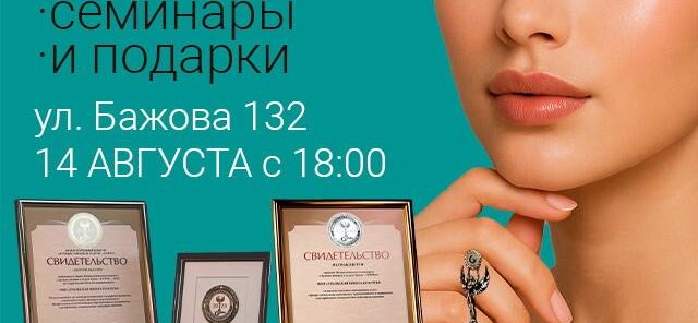 День открытых дверей - 14 августа с 18:00