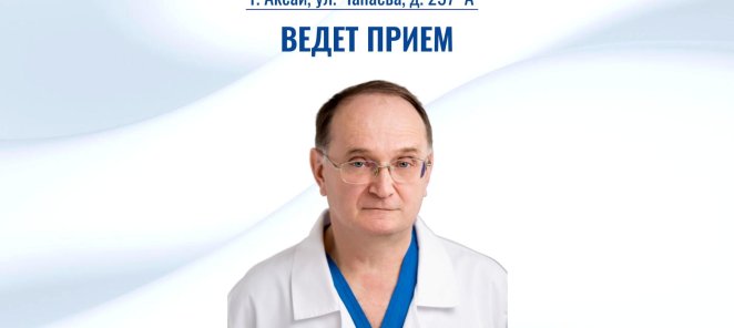 ВРАЧ-ХИРУРГ