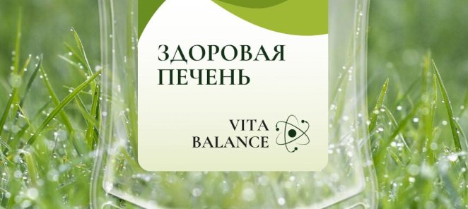 Капельница здоровая печень - скидка на курс 20%