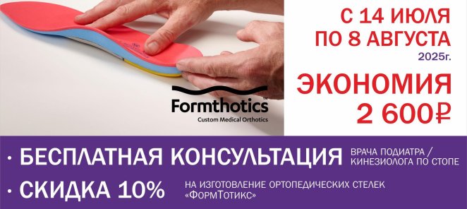 Акция на индивидуальные стельки 