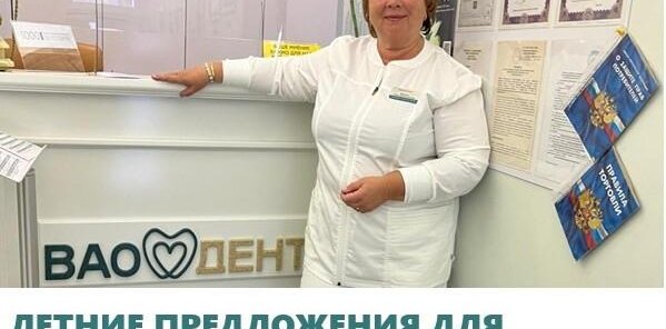 Летние предложения для идеальной улыбки