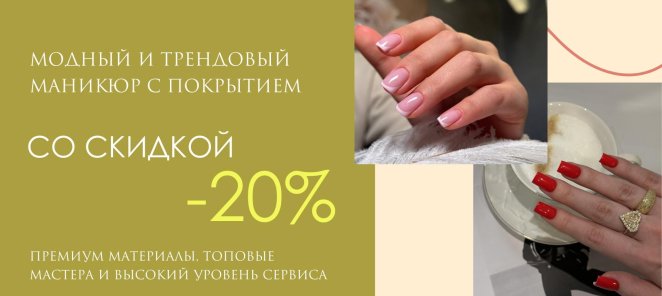 Скидка на любую услугу -20%