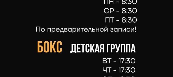 Расписание Бокс