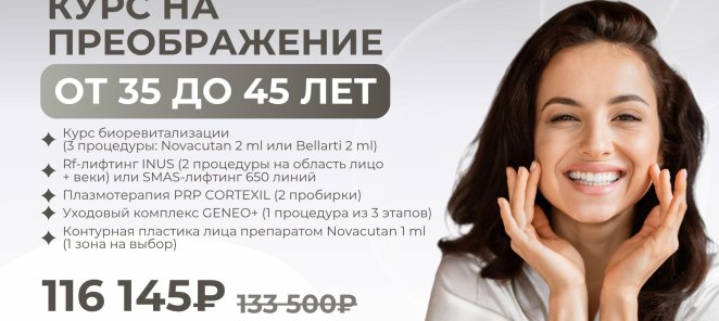 Программа «Курс на преображение» (От 35 до 45 лет)