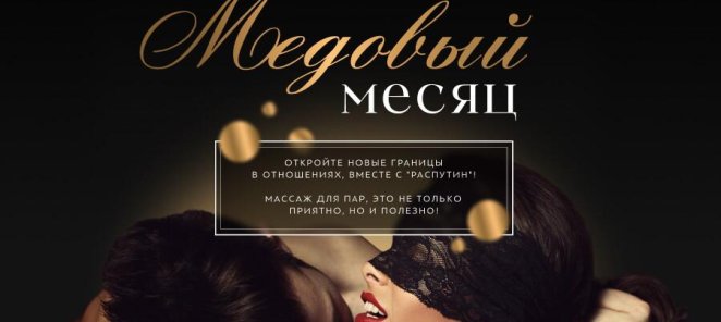 Медовый месяц