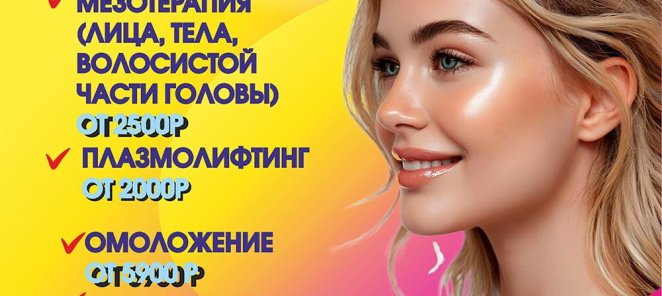 Инъекционная косметология