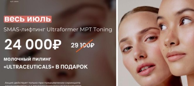 SMAS-лифтинг Ultraformer MPT Toning
