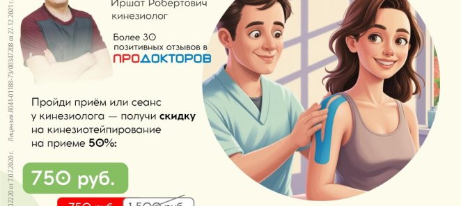 Скидка 50% на кинезиотейпирование