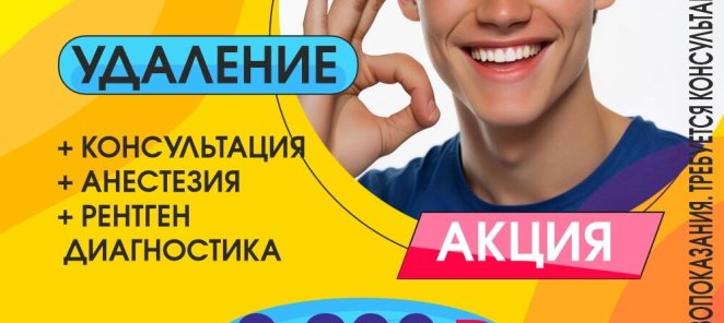 Удаление зубов от 3200