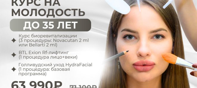 Программа «Курс на Молодость» (До 35 лет)