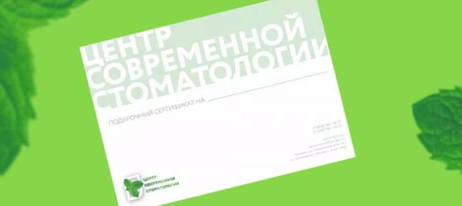 Подарочный сертификат