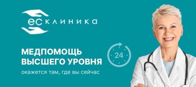 Вызов врача на дом