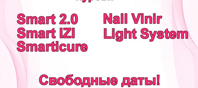 Курсы педикюра ИЮЛЬ 2025! Запись!
