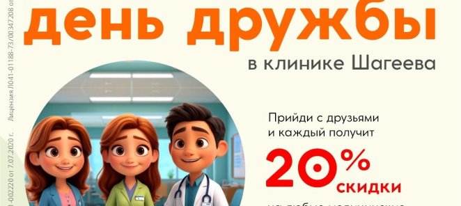 День дружбы в клинике Шагеева