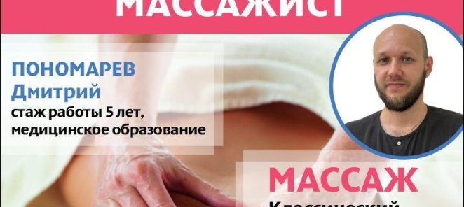 Открыта запись на профессиональный массаж