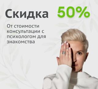 Скидка 50%