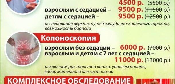 Акция на ФГС и Колоноскопию до 15.08.2025