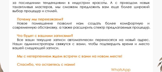 Мы переехали в другое помещение