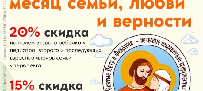 Июль – месяц семьи, любви и верности