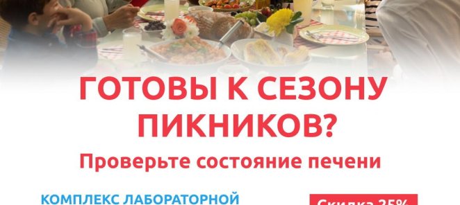 Готовы к сезону пикников?!