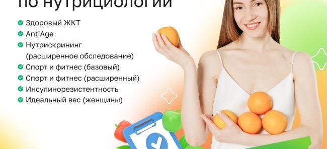 Скидка 20% на ТОП-7 комплексов по нутрициологии