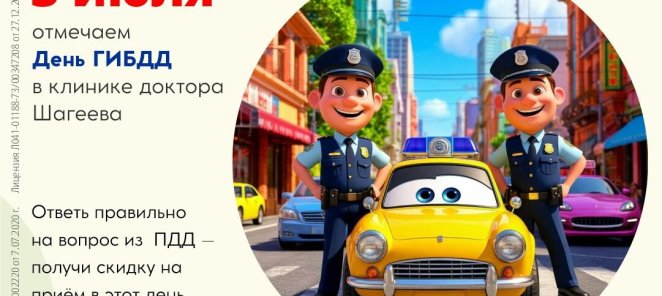 День ГИБДД в клинике доктора Шагеева