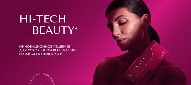 Новая вершина в anti-age: представляю процедуру "RENEAL!"