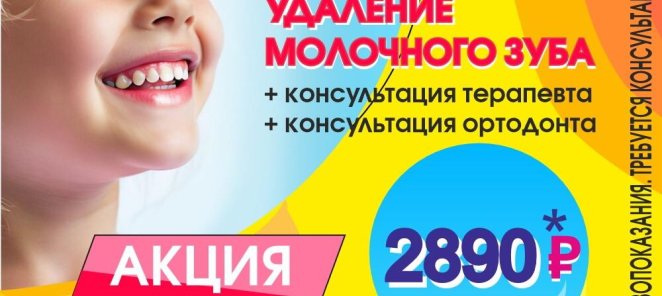 Удаление молочного зуба. Детская стоматология