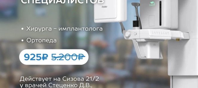 Консультации любых 3 специалистов и КТ за 925 р.