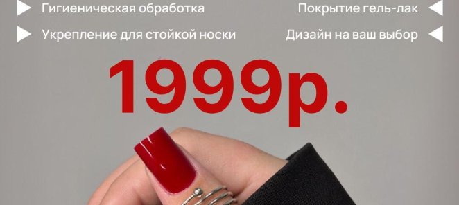 Маникюр и педикюр ВСЕ ВКЛЮЧЕНО 🔥 по специальной цене!