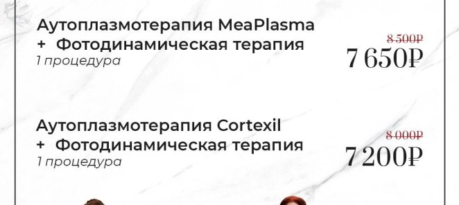 Плазмотерапия