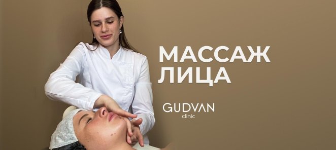 Скидка 20% на массаж лица