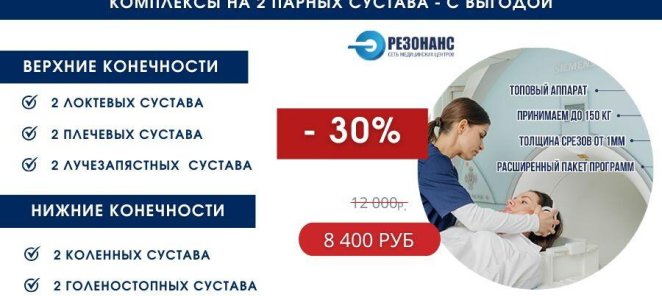 Комплексы МРТ на 2 парных сустава