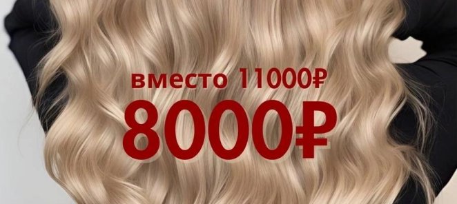 Комплексная стимуляция роста волос