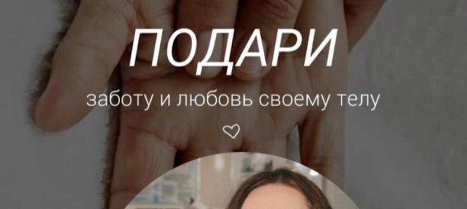 Знакомство с массажистом Златой Лизогубенко