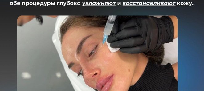 БИОРЕВИТАЛИЗАЦИЯ КОЖИ ВОКРУГ ГЛАЗ