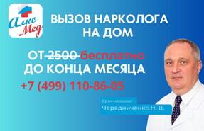 Нарколог бесплатно