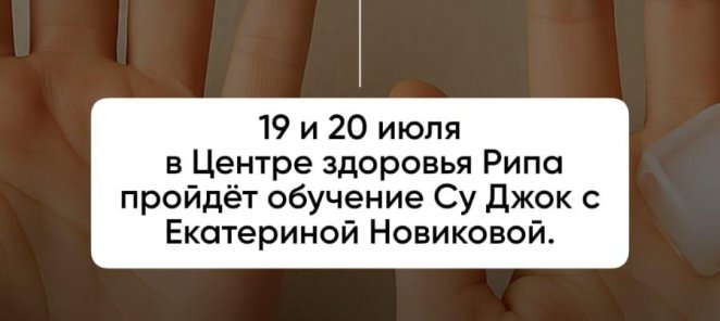 Мастер-класс по Су Джок терапии в Центре Здоровья Рипа