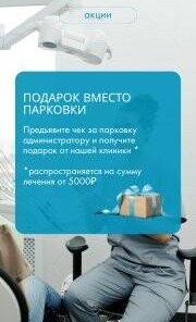 Подарок вместо парковки
