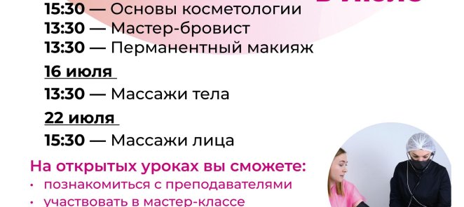 Открытые уроки в июле