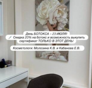 День ботокса 23 июля! Скидка 20% на ботокс!